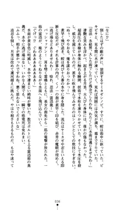 くノ一淫舞伝 霧音 闇の風に抜忍散る, 日本語