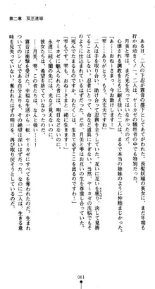 くノ一淫舞伝 霧音 闇の風に抜忍散る, 日本語