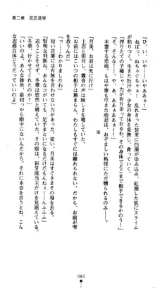 くノ一淫舞伝 霧音 闇の風に抜忍散る, 日本語