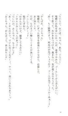 下級生 A Midsummer Night's Dream. ～夏休み。, 日本語