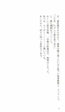 下級生 A Midsummer Night's Dream. ～夏休み。, 日本語