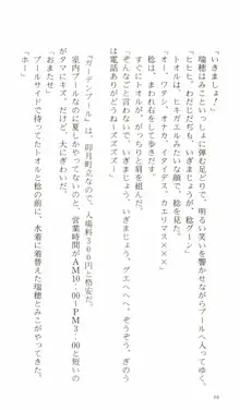 下級生 A Midsummer Night's Dream. ～夏休み。, 日本語