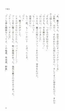 下級生 A Midsummer Night's Dream. ～夏休み。, 日本語