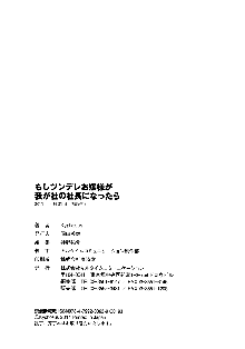 もしツンデレお嬢様が我が社の社長になったら, 日本語