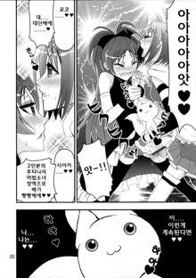 Kyubey ga Horareru Hon | 큐베가 뚫리는 책, 한국어