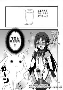 Kyubey ga Horareru Hon | 큐베가 뚫리는 책, 한국어