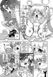 Deviloli -Devil Lolita- Ch. 1-4, Русский