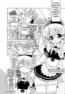 Deviloli -Devil Lolita- Ch. 1-4, Русский