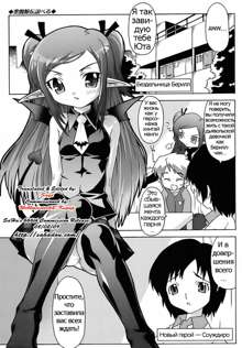 Deviloli -Devil Lolita- Ch. 1-4, Русский