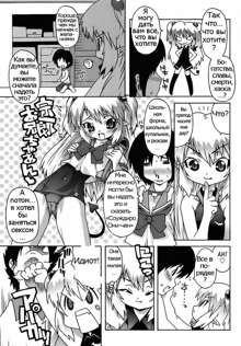 Deviloli -Devil Lolita- Ch. 1-4, Русский