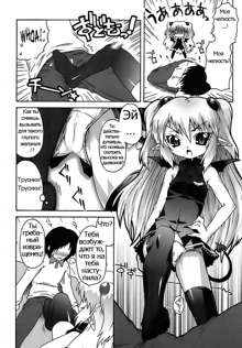 Deviloli -Devil Lolita- Ch. 1-4, Русский