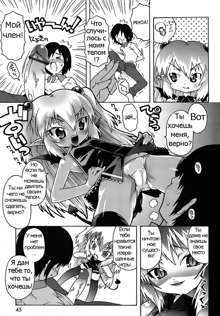 Deviloli -Devil Lolita- Ch. 1-4, Русский