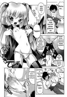 Deviloli -Devil Lolita- Ch. 1-4, Русский