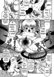 Deviloli -Devil Lolita- Ch. 1-4, Русский