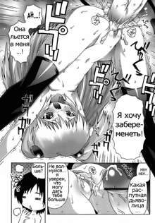 Deviloli -Devil Lolita- Ch. 1-4, Русский