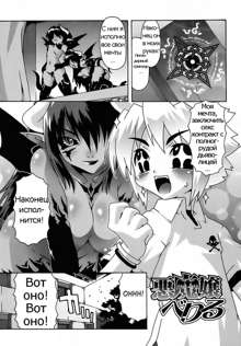 Deviloli -Devil Lolita- Ch. 1-4, Русский