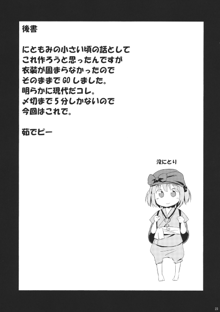 にともみくす, 日本語