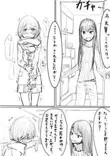 男の娘が後輩に虐めぬかれるエロ漫画, 日本語