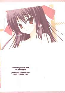 Reimu-san to Love Love Ecchi Suru Dake no Usui Hon ・ 3 Hatsumaku, 中文