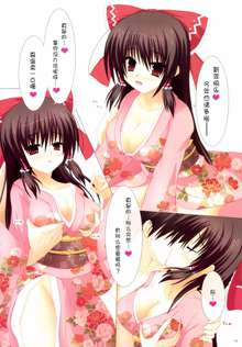 Reimu-san to Love Love Ecchi Suru Dake no Usui Hon ・ 3 Hatsumaku, 中文