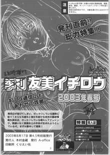 臨時増刊 友美イチロウ 第4.5号 2003年春予告号, 日本語