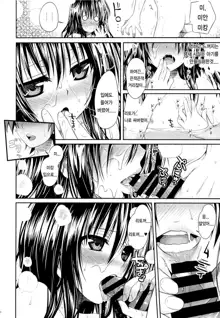 Eat the Orange in the Bath (To LOVE-Ru)  Korean], 한국어