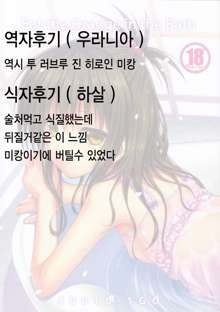 Eat the Orange in the Bath (To LOVE-Ru)  Korean], 한국어