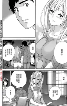 Koi Kano x Ai Kano Ch.13, 中文