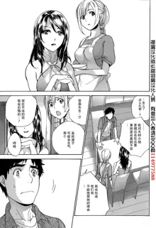 Koi Kano x Ai Kano Ch.13, 中文