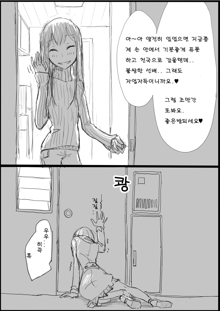 otokonoko ga kouhai ni ijimenukareru eromanga no tsuzuki, 한국어