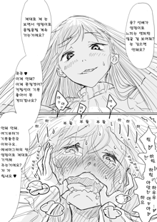 otokonoko ga kouhai ni ijimenukareru eromanga no tsuzuki, 한국어