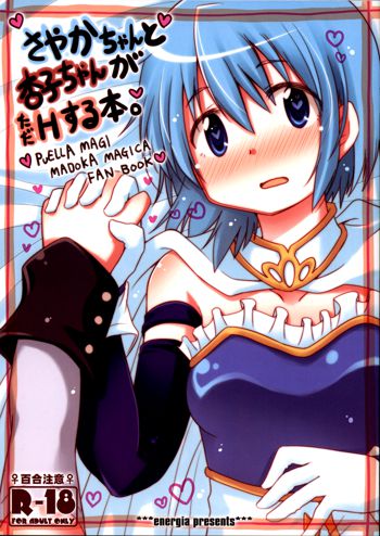 Sayaka-chan to Kyouko-chan ga Tada H suru Hon. | A Book Where Sayaka-chan and Kyouko-chan Just Have Sex., English