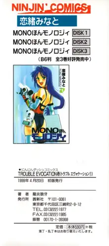 トラブルエヴォケーション -TROUBLE EVOCATION- 壱 新装版, 日本語