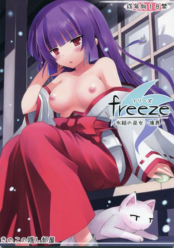 freeze 氷結の巫女 -境界-, 日本語