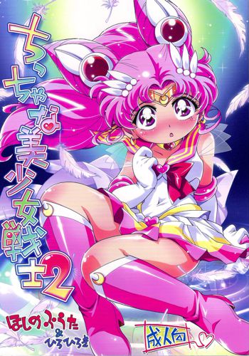 Chiccha na Bishoujo Senshi 2, Русский