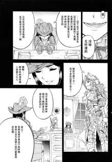 Solo Hunter no Seitai 4 The second part (Monster Hunter) [Chinese] [无毒汉化组]V2, 中文