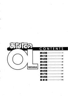 あなたのOL 5, 日本語