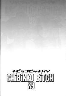 Chibikko Bitch XY, 中文