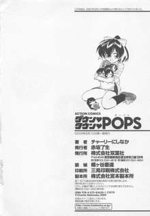 ダウンタウンPOPS, 日本語