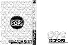 ダウンタウンPOPS, 日本語