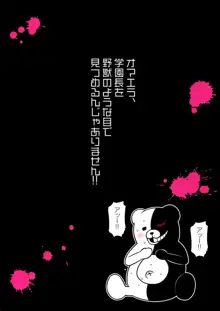 超高校級のふたなり娘達にモノクマが掘られる本, 日本語