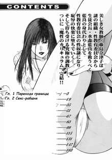 Shin Dorei Jokyoushi Mashou no Curriculum, Русский