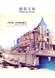 Platinum Books, 中文