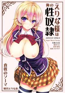 Erina-sama wa Ore no Seidorei, 中文