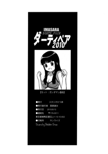 IMASARA ダーティペア2010, 日本語