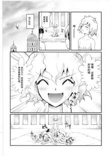 Nefelpitou no Ero Senbetsu Hajimemashita, 中文