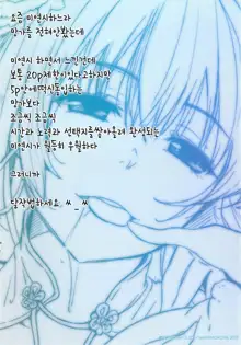 batoukei kanojo, 한국어