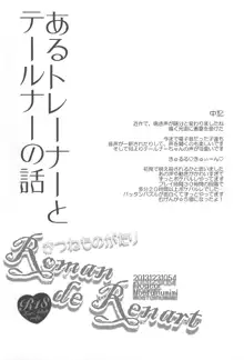 きつねものがたり, 日本語