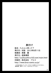 ちゃんと言って?, 日本語