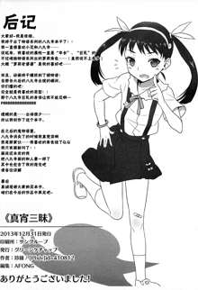 Mayoi Sanmai, 中文